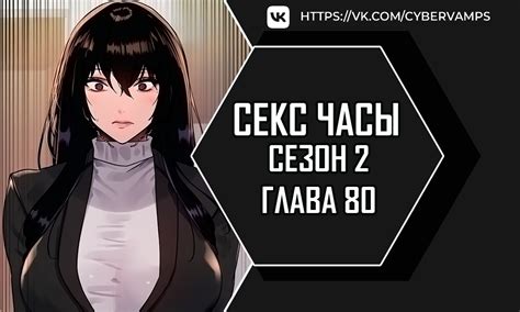 секс часы|Хентай: Порно Манхва Секс Часы